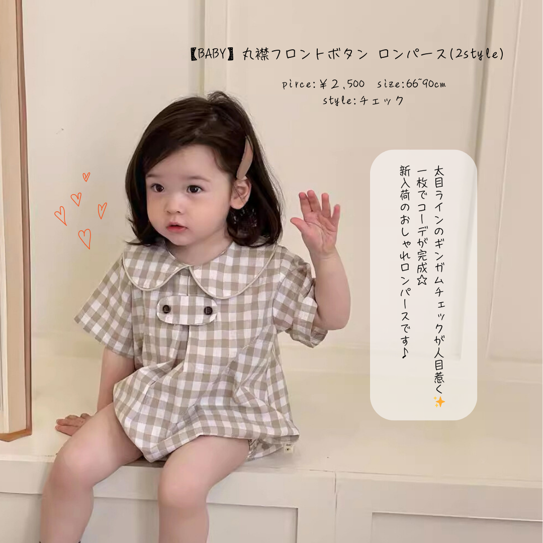 【BABY】丸襟フロントボタン ロンパース(2style)