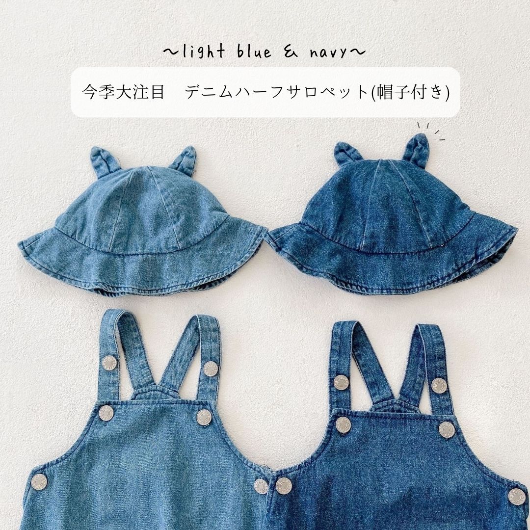 【BABY】今季大注目 デニムハーフサロペット(帽子付き) CawaKomostore