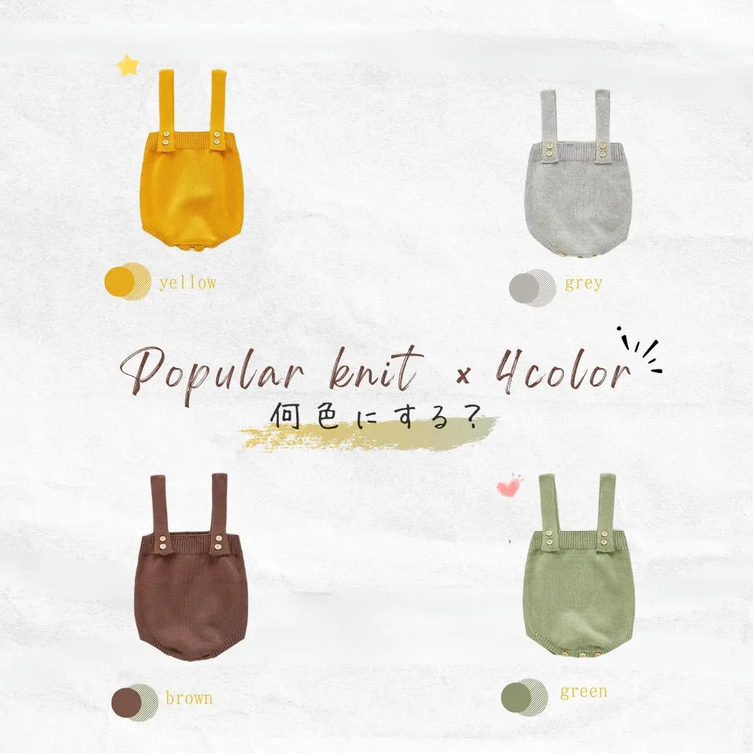 【BABY】ワンカラー ニットサロペットロンパース CawaKomostore